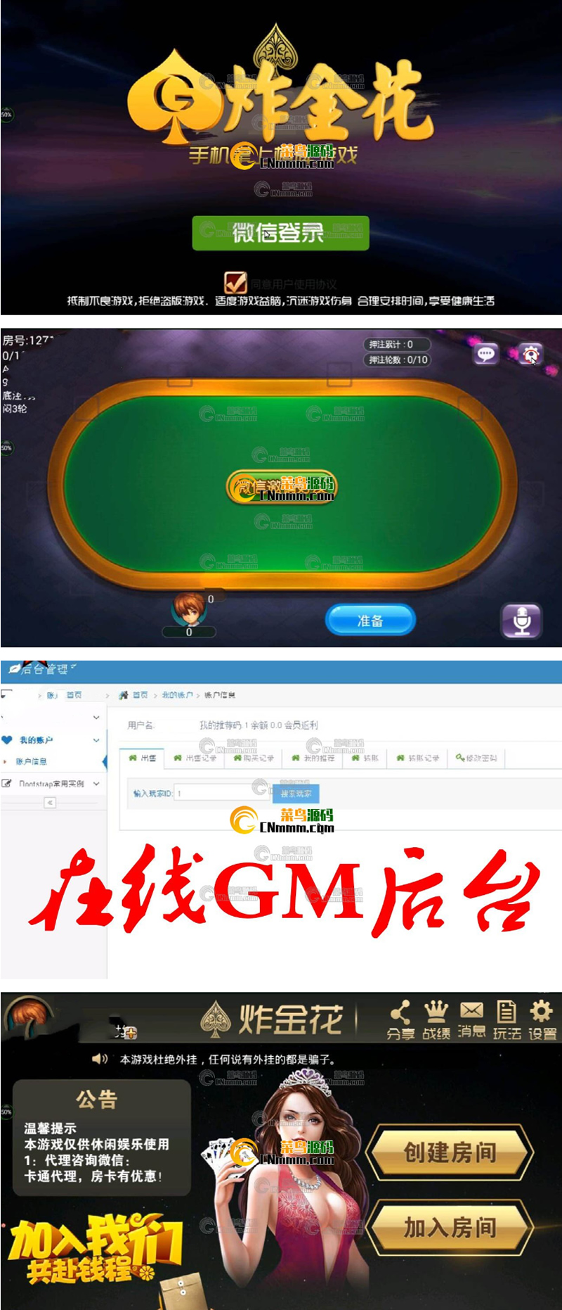 S872【美廉商业房卡9人炸金花】半一键服务端+会员视频教程+在线后台+安卓苹果端+图文教程