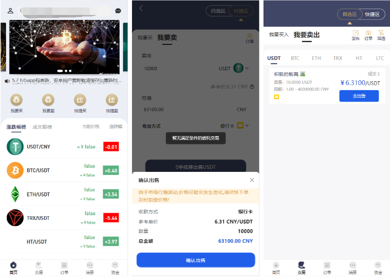Q168-区块链OTC承兑商系统 | USDT场外交易 | 虚拟币担保交易系统 | 购买订单与自由购买 | 自带客服系统