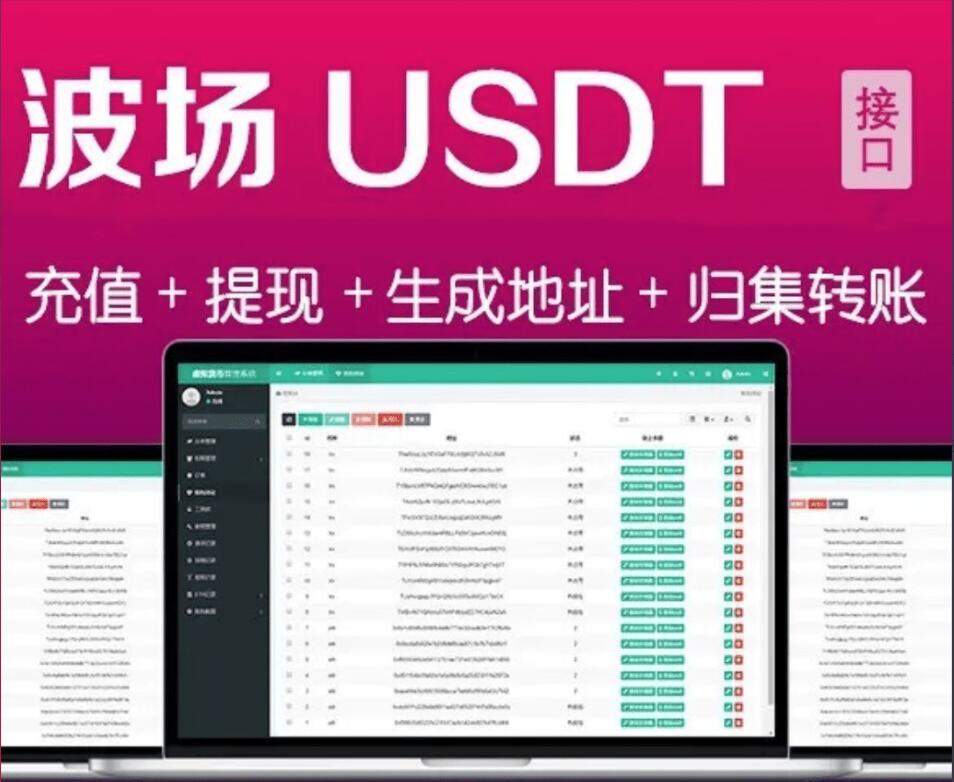 A0387全开源波场钱包usdt钱包trx钱包对接自动归集自动充值到账提币接口完全开源可以对接到任何网站带安装说明