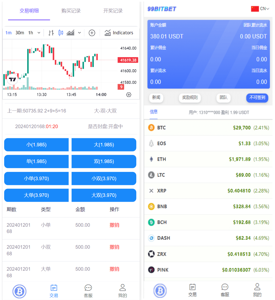 A0688开源版海外竞猜平台/海外双语言竞猜系统/USDT充值/虚拟币游戏平台