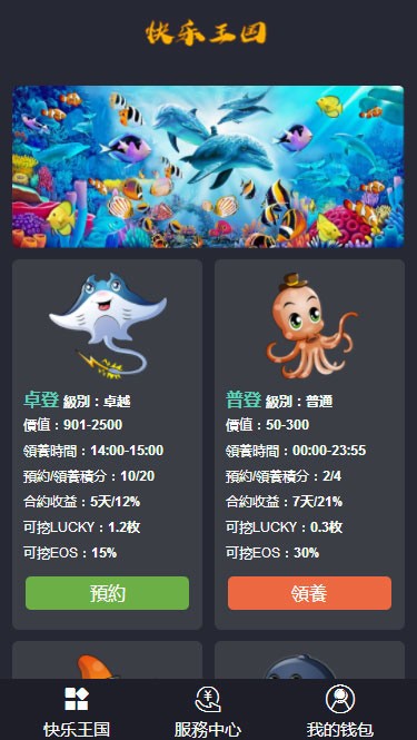 A0914-全新UI极致修补版/华登区块鱼小宠物养植系统源码