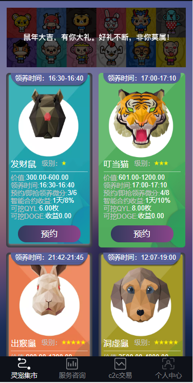 A0920-区块宠物/区块鼠养殖系统/源码支持二开