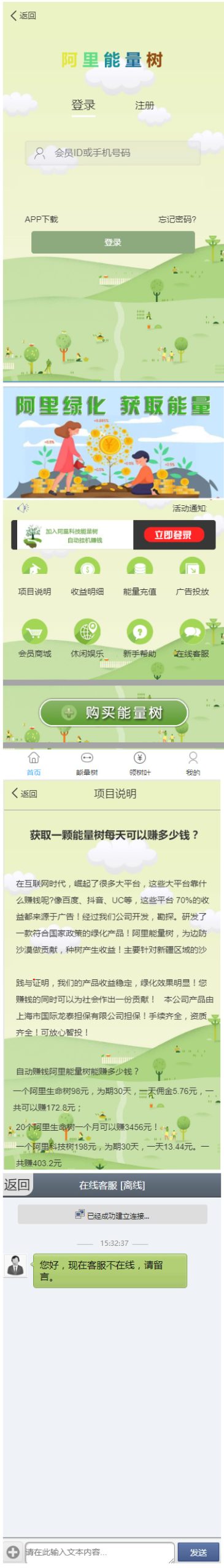 A0957-新版阿里能量树 阿里森林 支付宝种树 自动挂机赚钱支付个人免签源码