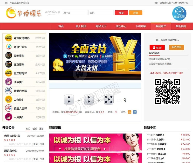 Z002-华侨娱乐修复版全套源码+完整数据库+wap端+采集
