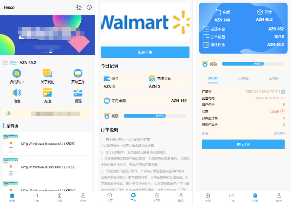 Q198-Tesco海外刷单源码 | 商城源码 | 可指派订单+叠加模式+自选模式+余额倍率模式 | 完整代理端