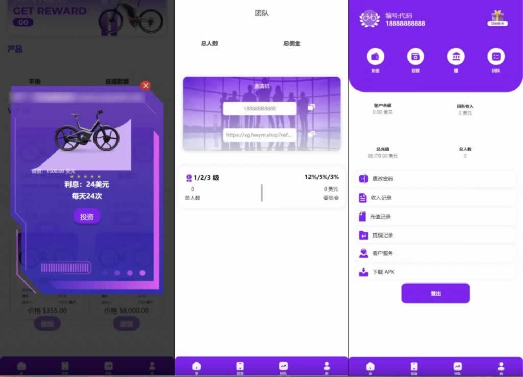 Q074-海外自行车投资理财源码/UI精美/团队分佣/多语言/单车共享投资源码
