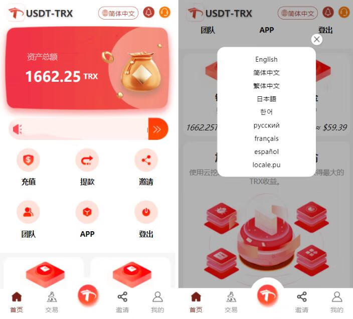 Q091-uniapp版多语言TRX系统-TRX理财系统/虚拟币挖矿/后端Fastadmin