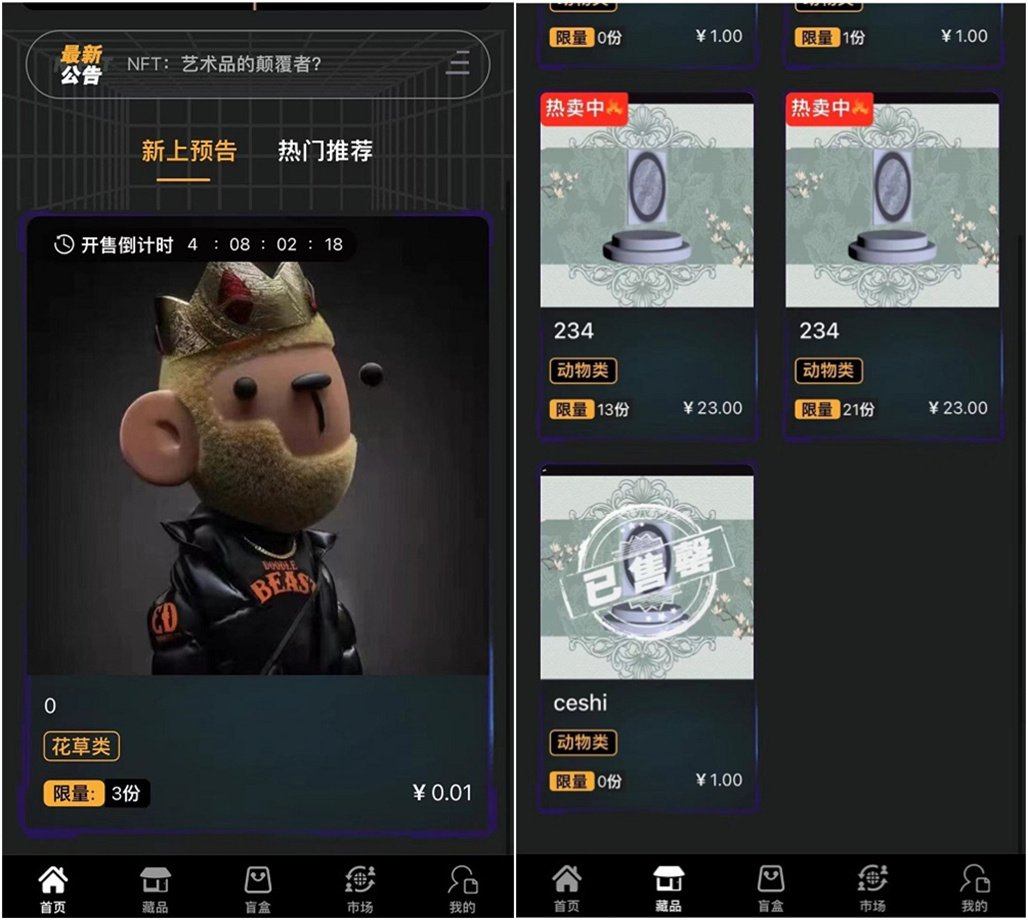 A0029站长亲测可完美运行，NFT源码+数字藏品艺术品交易平台+铸造市场转售盲盒商城系统仿鲸探源码+搭建教程