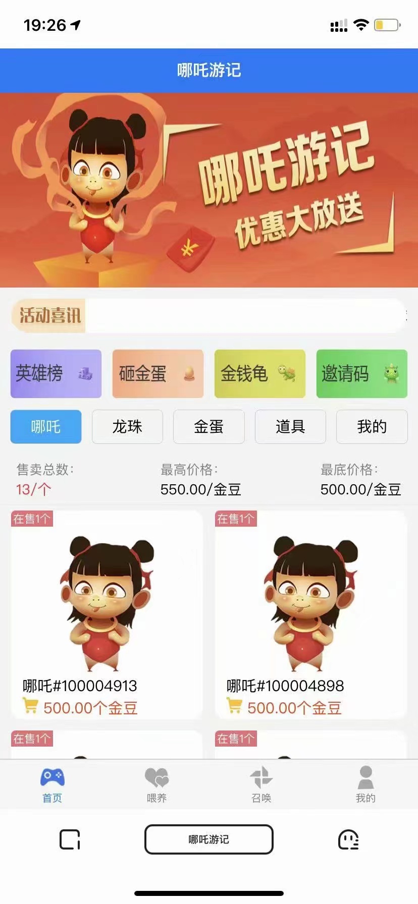 A0037哪吒喂养召唤游记投资c2c源码- 宠物养成类社交游戏源码