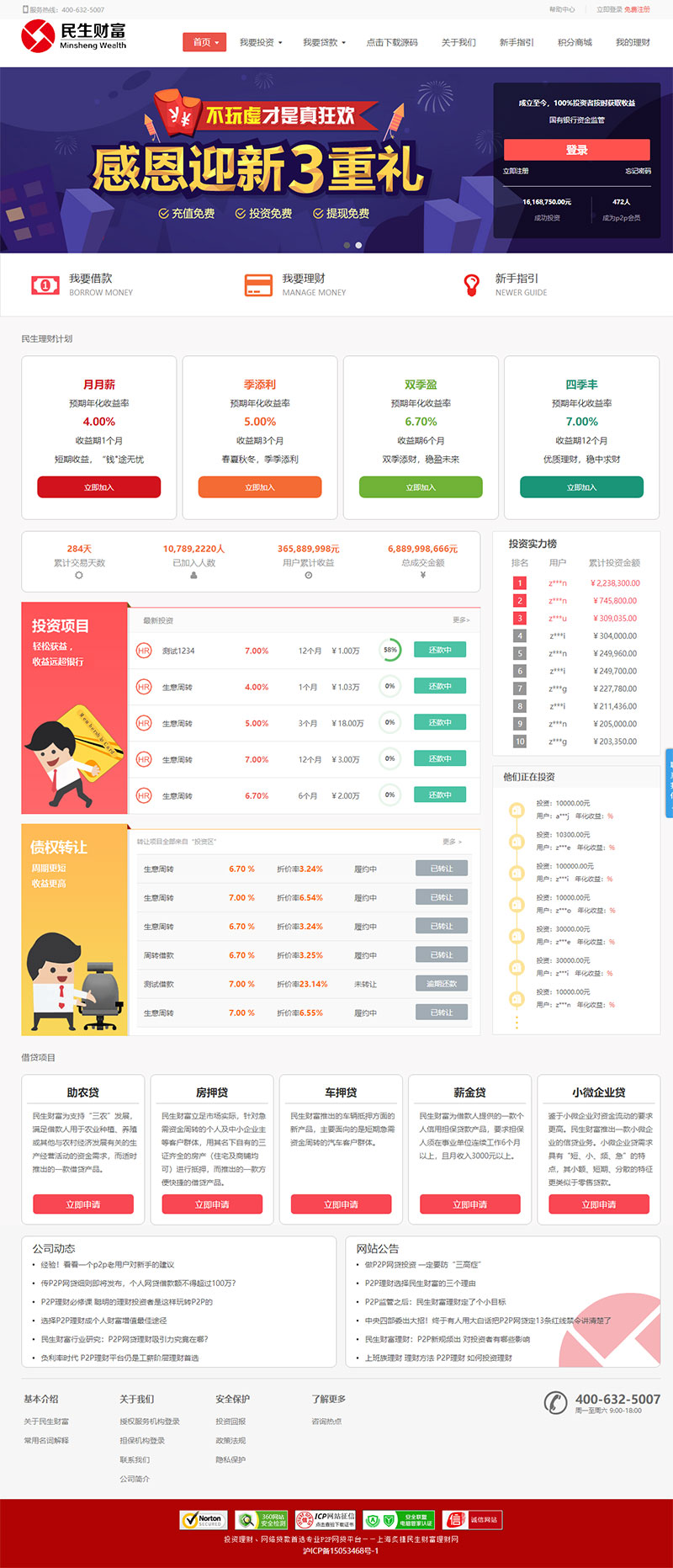 A0085方维3.4网络贷款借贷系统源码/PHP专业P2P投资理财平台网站源码