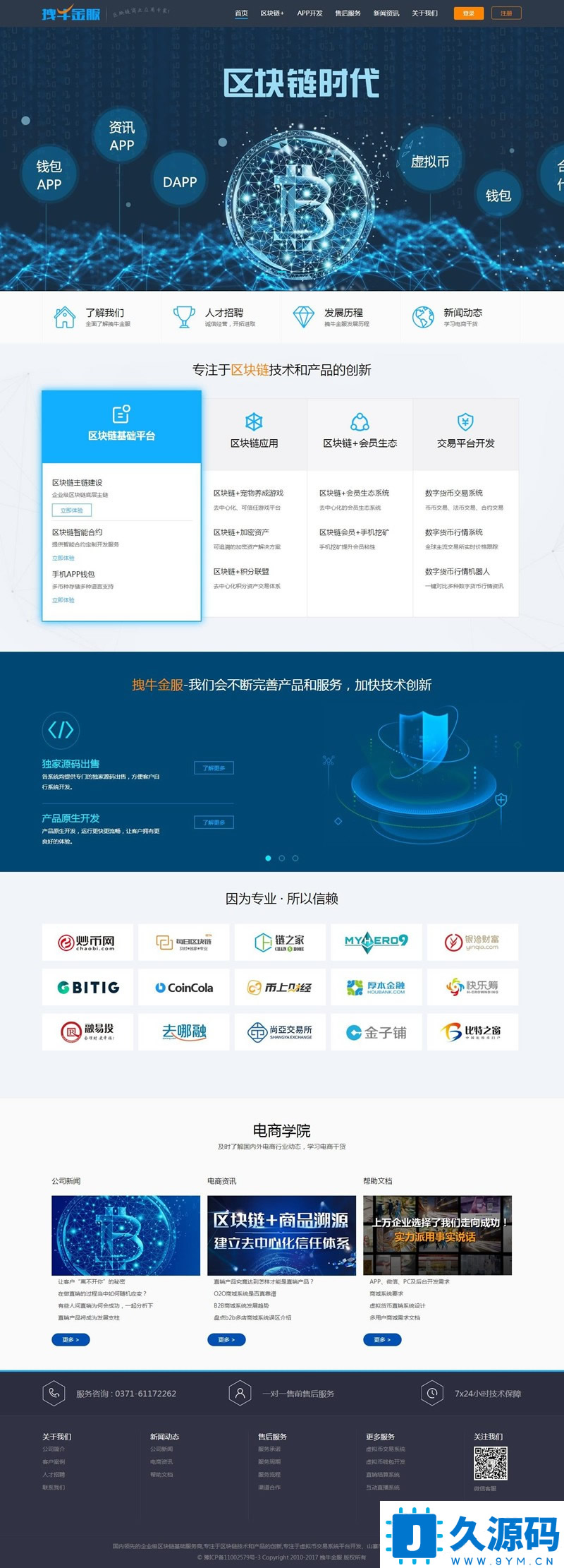 A0086拽牛金服虚拟币交易平台源码,区块链虚拟币开发公司源码/基于帝国CMS开发