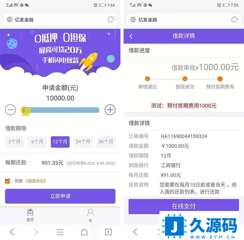 A0087小额贷款平台源码/紫色PHP金融理财网贷系统/页面精美系统稳定 /仿给你花分期小额贷款源码