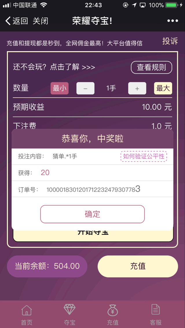 A0094很不错的夺宝游戏源码+荣耀夺宝源码/内置域名防封系统+对接个人免签码支付系统