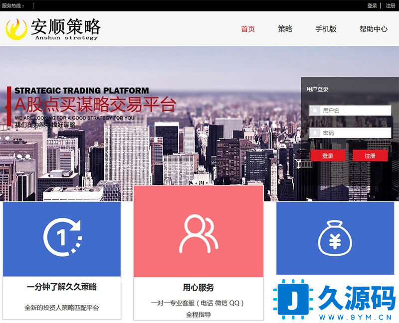 A0098久久策略股票配资网站源码完美运营版+自适应手机端+封装APP 基于thinkphp开发