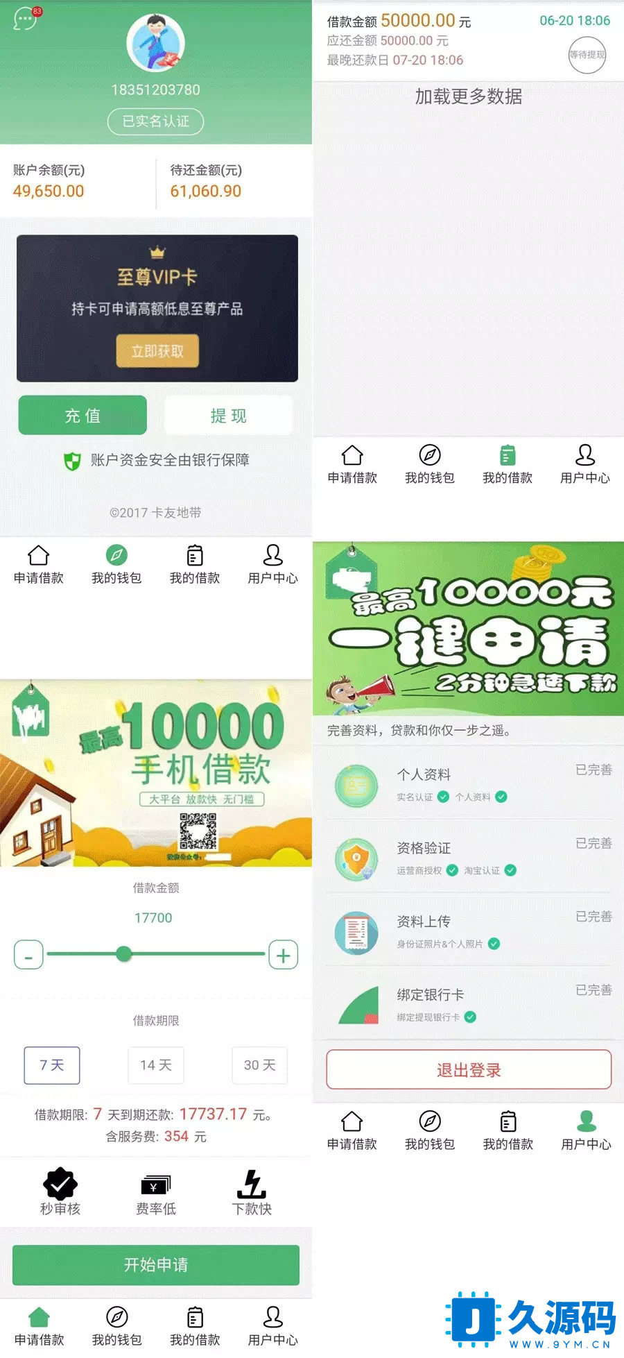 A0099精仿卡卡贷.小额借贷网贷系统源码/对接征信验证+可封装APP+VIP会员系统
