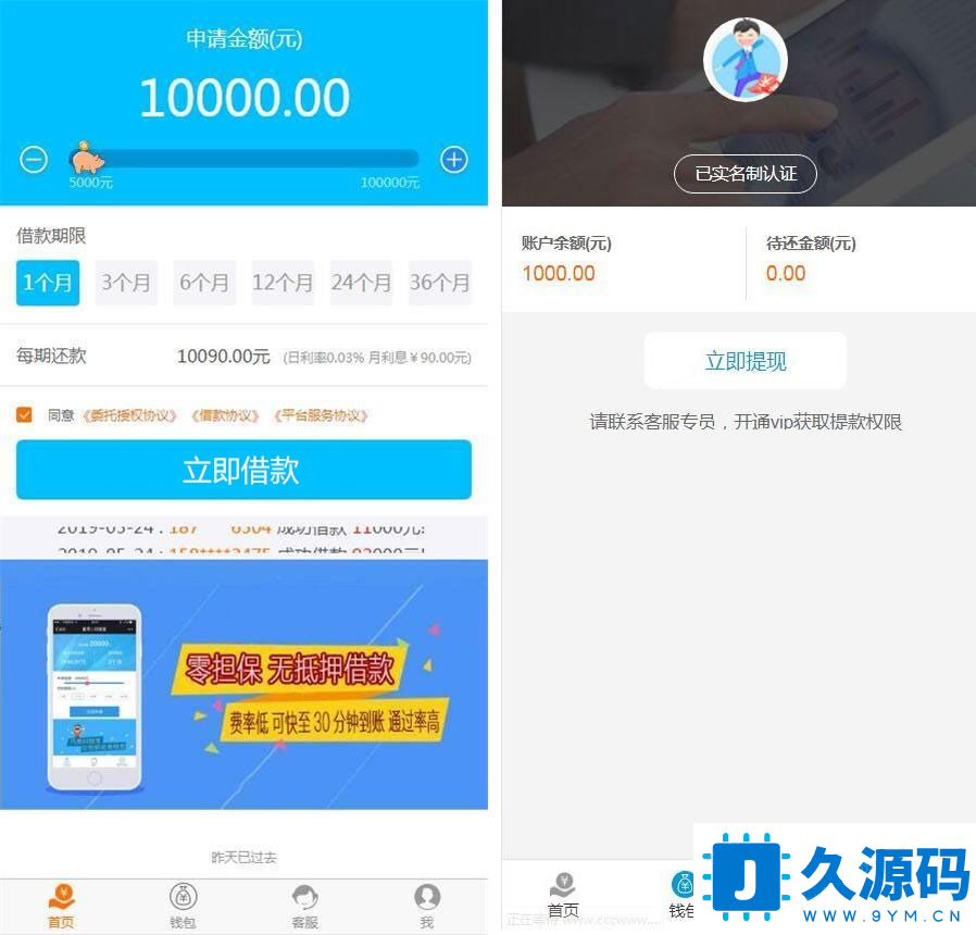A0100精美ui仿给你花分期小额贷款借贷平台PHP源码/在线合同+VIP会员+提现码+收款码