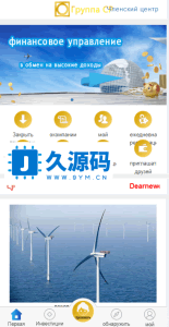 A0121海外俄文版众筹投资系统/俄罗斯语投资/投资理财源码/可封装APP