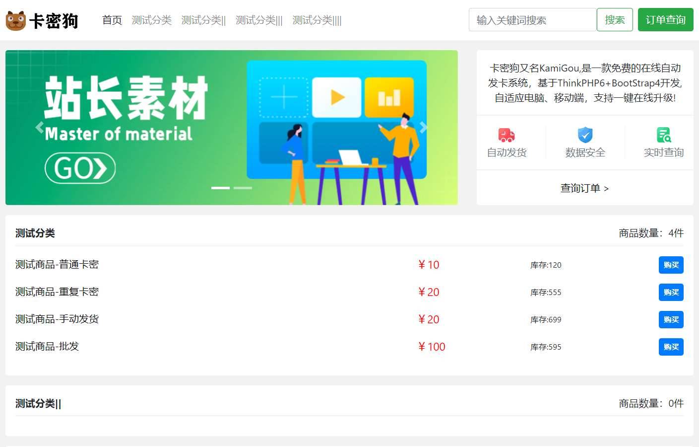 A0132优雅的在线自动发卡系统源码卡密狗V1.5/免费全开源/基于ThinkPHP6开发/响应式布局