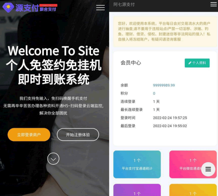 A0137源支付3.1版本全开源版+店员监控软件+手机监控APP源码