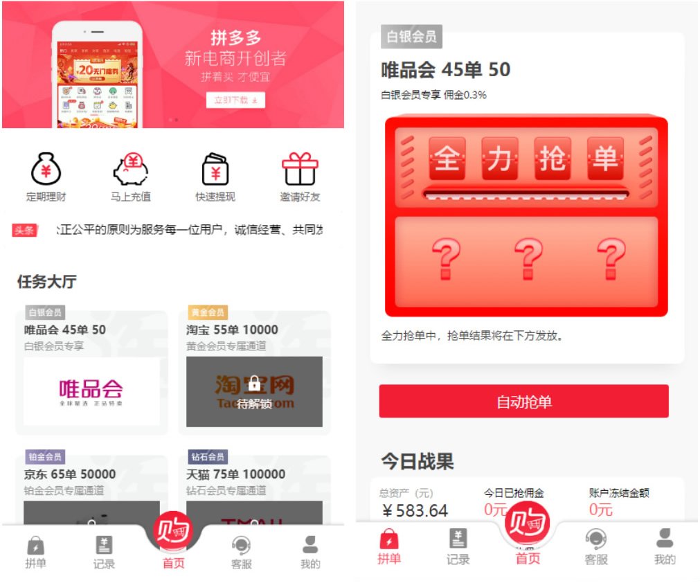 A0155新开发（粉红少女主题UI）独家发布/抢单返利赚佣金平台系统源码/可封装APP