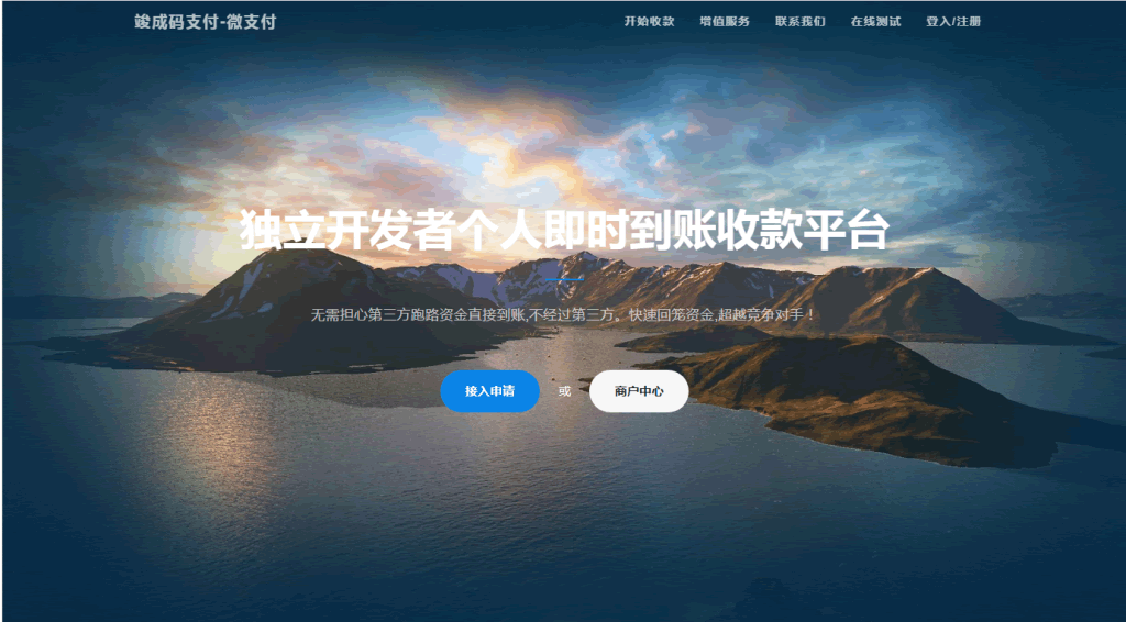 A0291商业正版源码/个人即时到账收款平台源码/微信支付宝接口