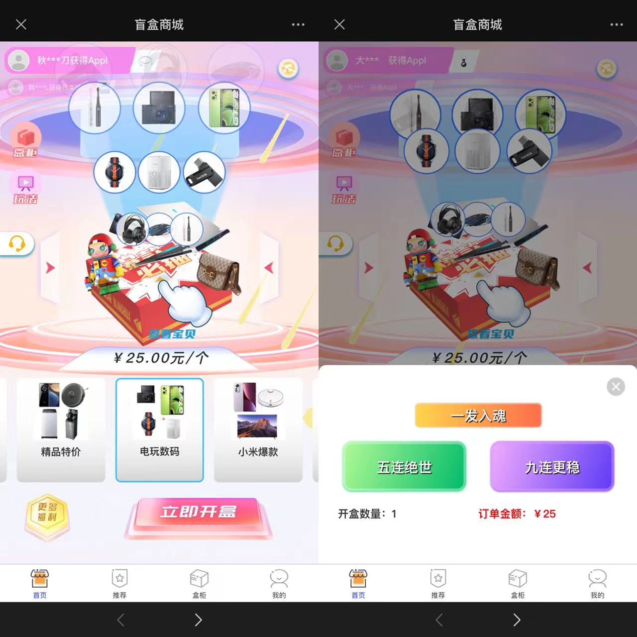 A0327全新UI数码盲盒系统源码/盲盒小程序/支持H5/可打包APP【完整源码+视频教程】