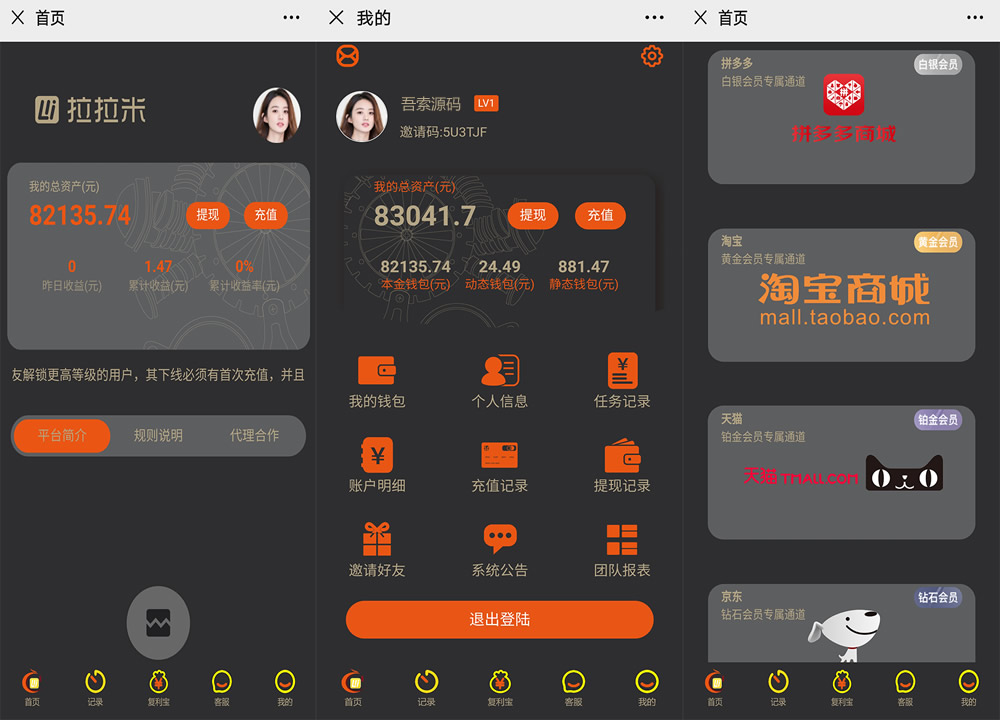 A0538拉拉米源码支持抢单发单带有任务大厅和余额宝功能