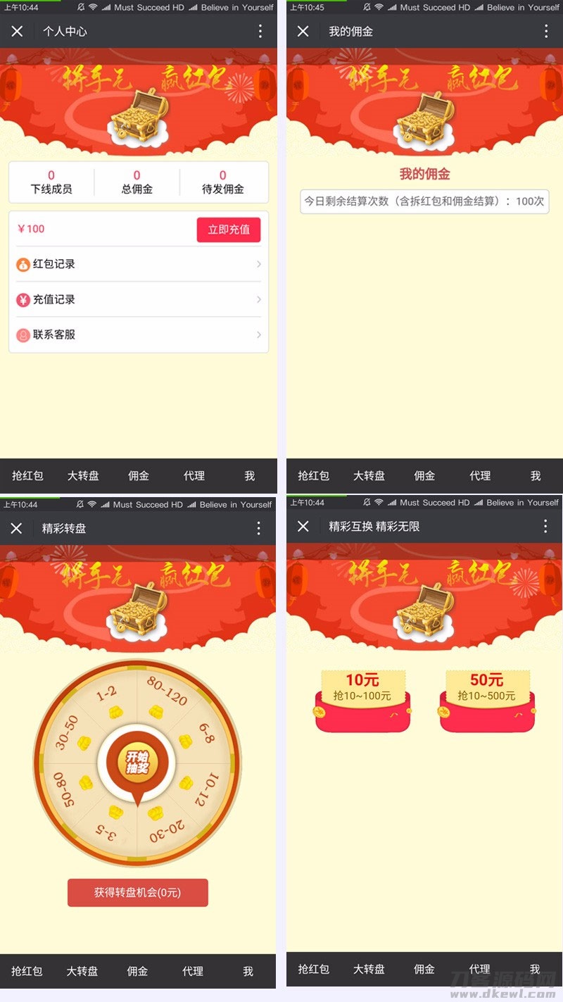 A0604微信独立精彩互换抢红包系统源码ThinkPHP开源版