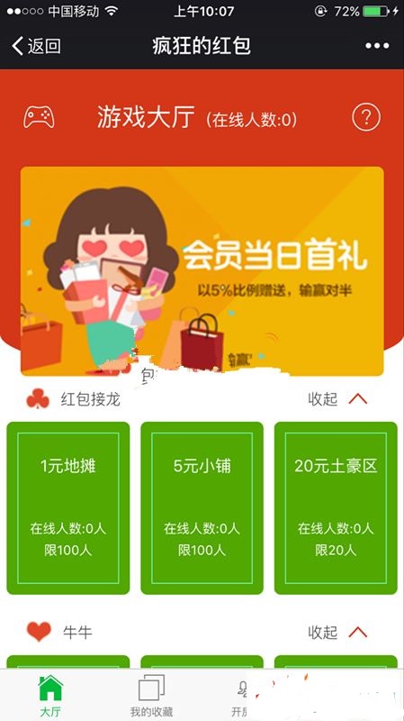A0937-微信红包牛牛+接龙+扫雷+PC蛋蛋源码,含微信支付,含视频搭建教程