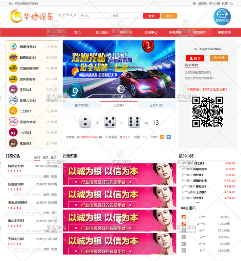 A1048-完美运营版本华侨娱乐+信用盘双盘玩法+带飞艇+腾讯分分+系统菜控制