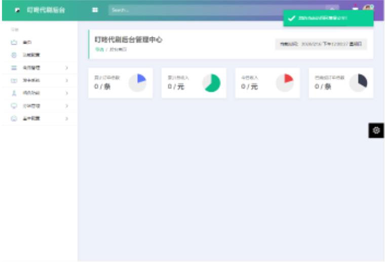 Q037-PHP叮咚代源码V1.0 新增后台UI破解去授权