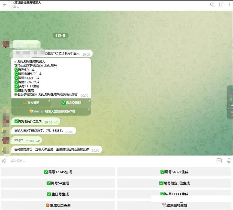 Q141-TRC波场靓号生成器/USDT靓号生成tg机器人源码/tg机器人搭建教程