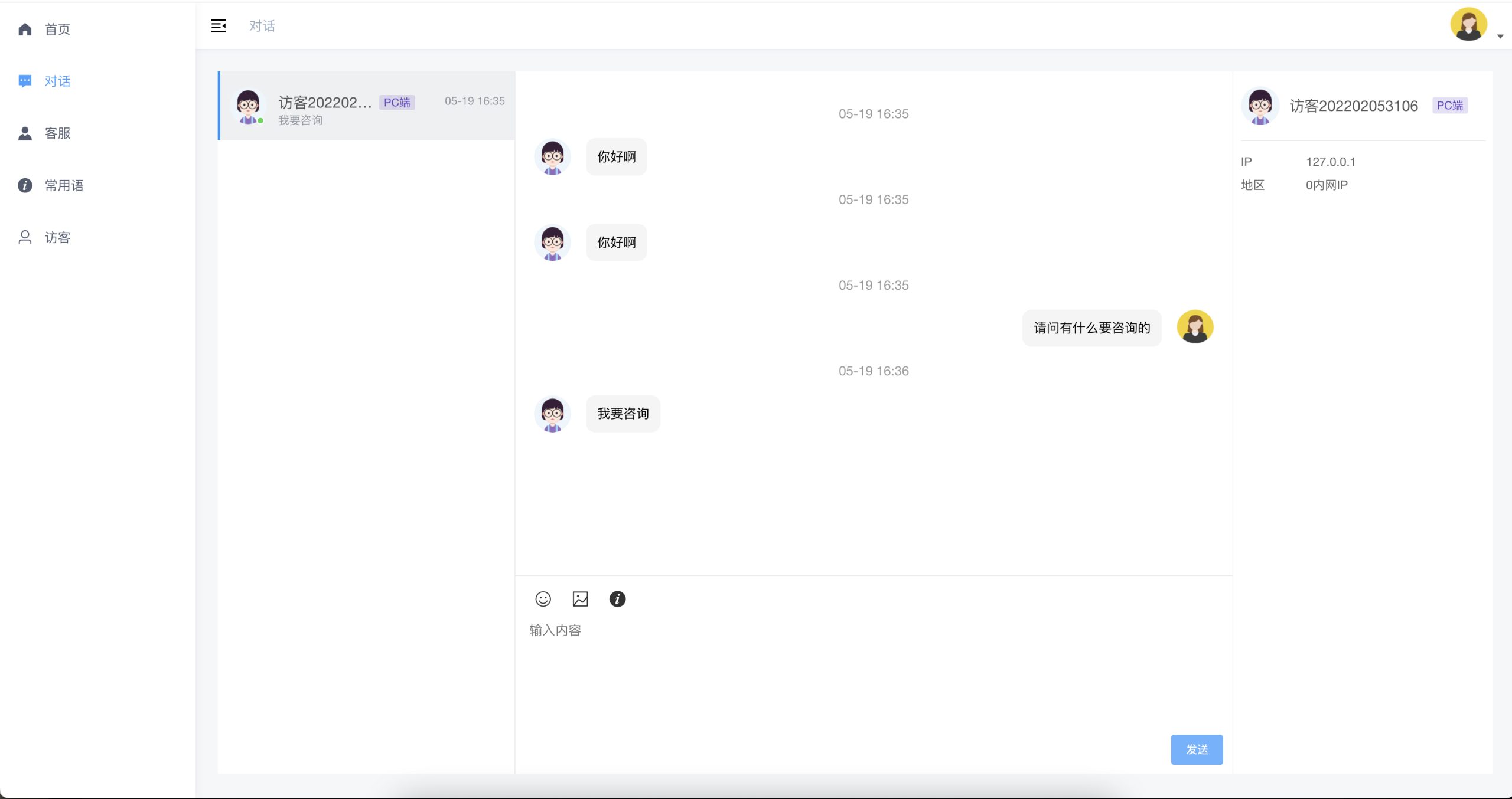 Q151-【免费源码】dingdong开源客服系统源码带教程-全新的单商户客服系统