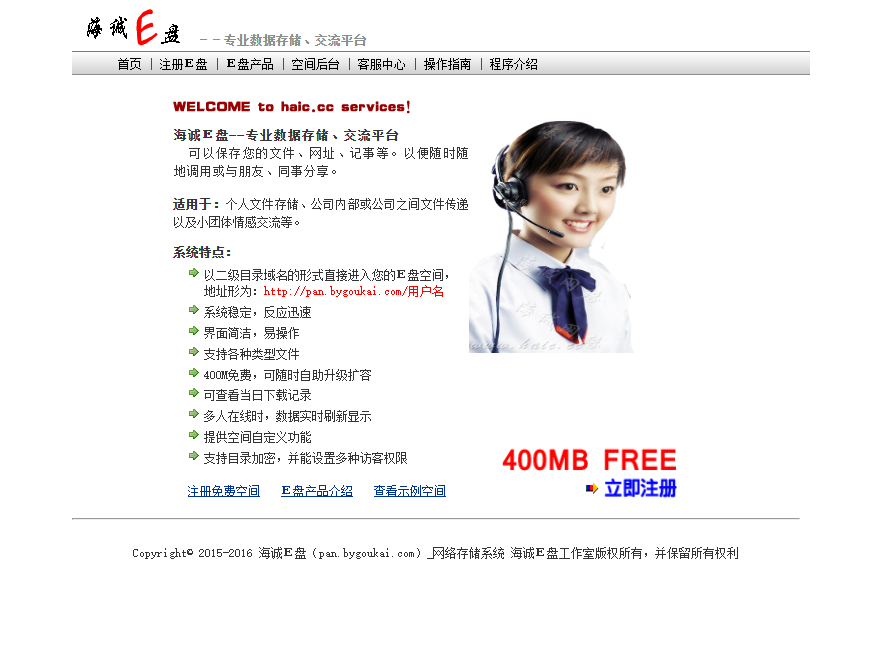 Q222-高仿永硕E盘系统源码，支持自定义开发与部署