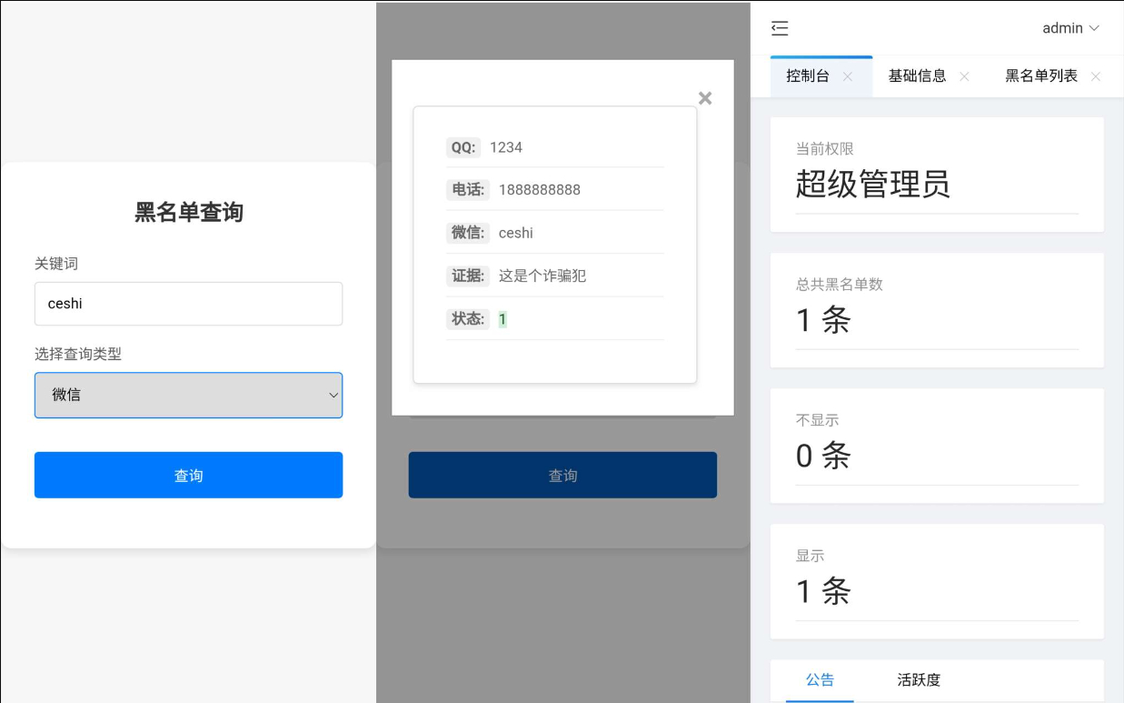Q226-黑名单查询系统源码，骗子查询网站源码