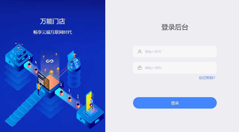 Q230-万能门店小程序全开源独立版V5.2.0去授权开源版