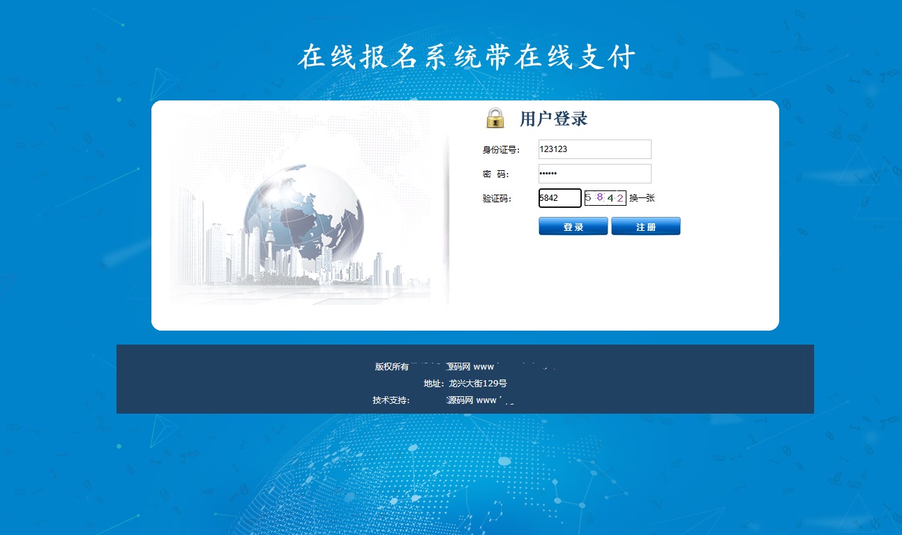 Q232-在线招生考试报名系统源码 – 支持准考证查询与报名表在线打印（PHP）