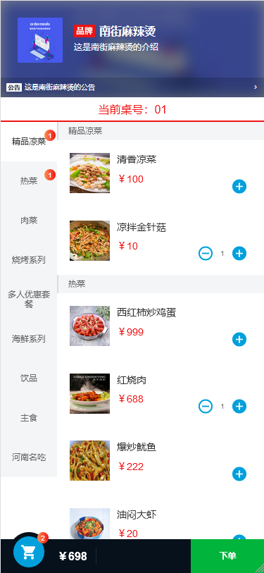 Q234-完全开源版多商户SaaS版扫码点餐系统