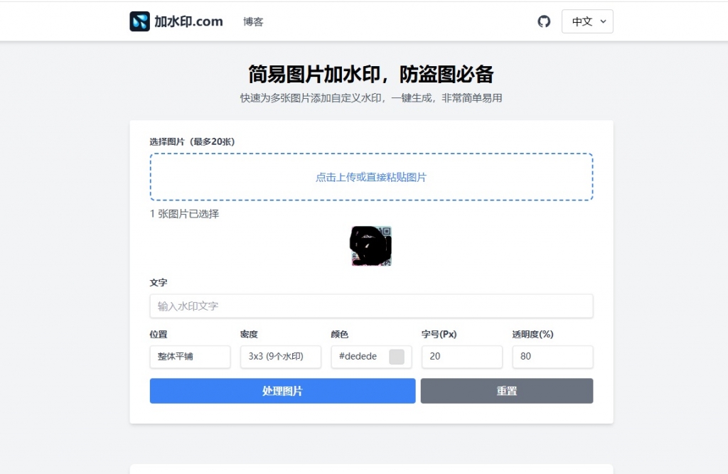 Q238-在线图片加水印网站源码可批量加水印