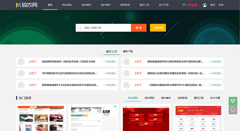 A0015仿码农网整站源码资源销售平台源码下载