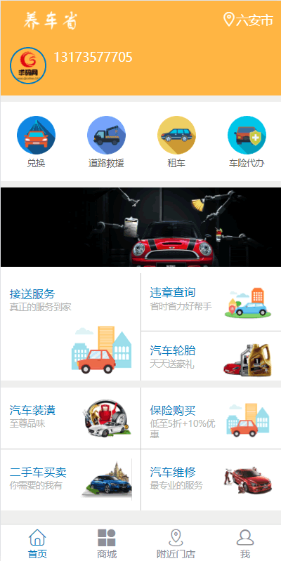 A0062最新更新美化版-访途牛养车/汽车商城养车平台源码/买卖新车租车二手车维修装潢/共享O2O程序区块链