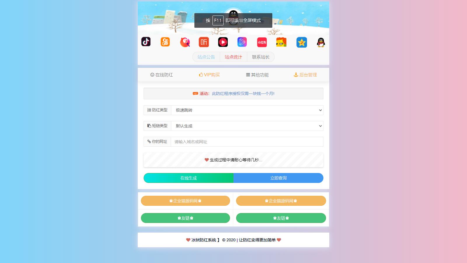 A0103域名防红链接系统源码/自带7个接口的冰狱防红系统 支持直连和跳转防红