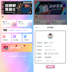 A0131最新H5盲盒交友系统V2.0.1版本/支持封装APP/附搭建教程