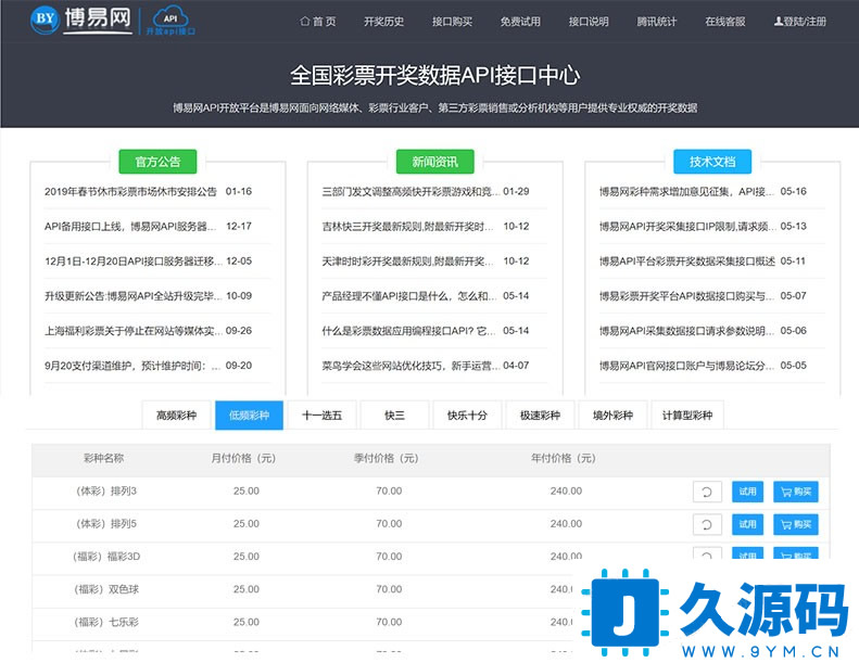 A0144带采集器的仿博易开奖数据API接口提供网站整站源码+对接支付+完整视频教程