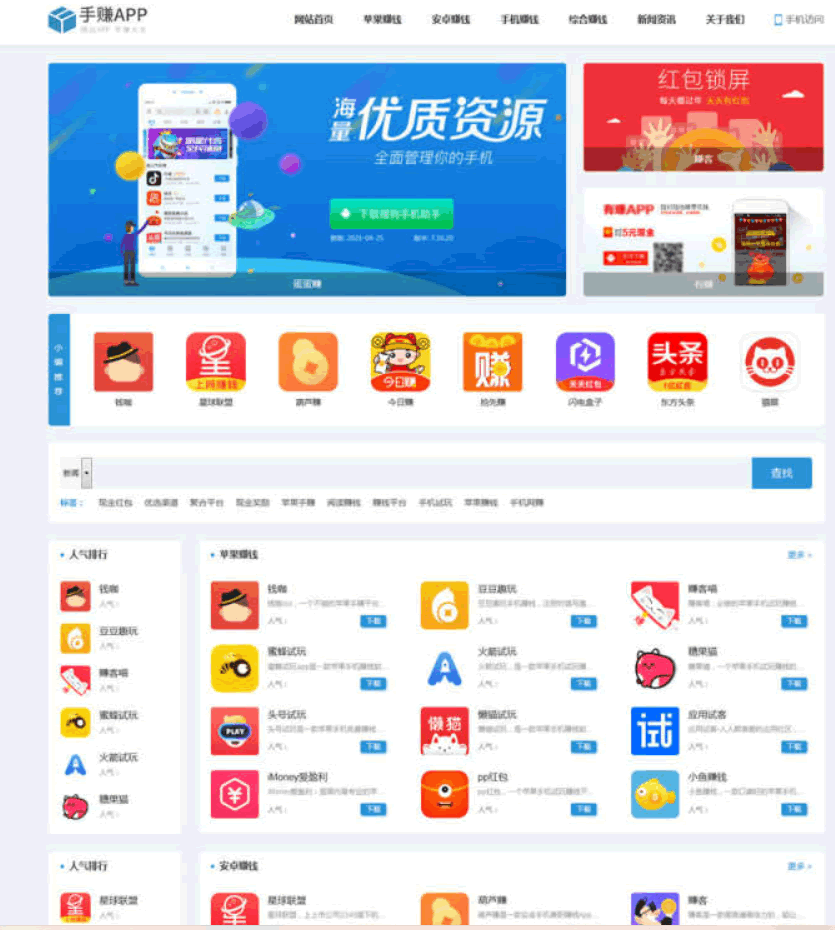 A0268最新版手zhuan手机软件app下载排行网站源码/app应用商店源码