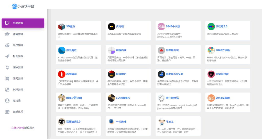 A0289网站流量之星/70多款小游戏源码合集