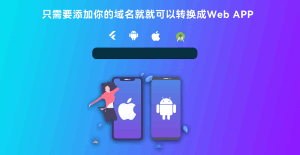 A0294网站转换APP源代码/WebAPP源代码/网站生成APP源代码/Flutter项目/带控制端