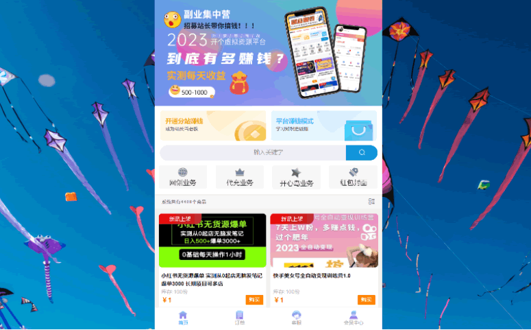 A0301最新版彩虹商城时光模板知识付费系统源码 [升级版]