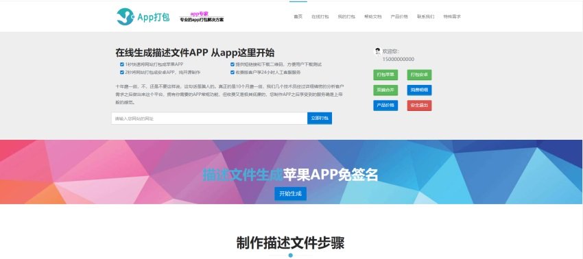 A0308仿25ge封装的APP封装源码-可以封装安卓和IOS