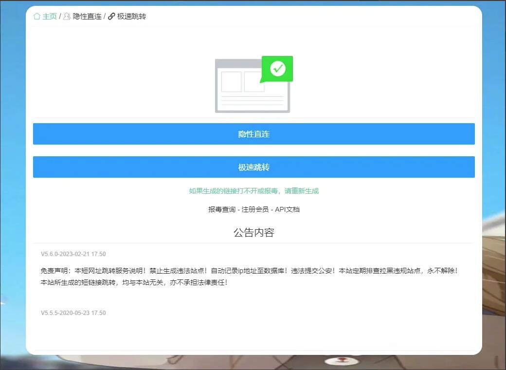 A0310精品内置无广告接口防红链接在线生成二维码源码免费下载 亲测可用